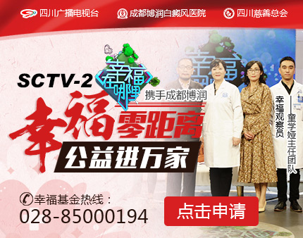 福州博润白癜风诊疗中心